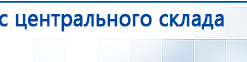 Дэнас Орто купить в Пушкино, Аппараты Дэнас купить в Пушкино, Дэнас официальный сайт denasdoctor.ru
