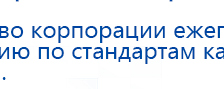 Носки электроды купить в Пушкино, Аппараты Меркурий купить в Пушкино, Дэнас официальный сайт denasdoctor.ru