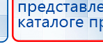 Ладос  купить в Пушкино, Аппараты Дэнас купить в Пушкино, Дэнас официальный сайт denasdoctor.ru